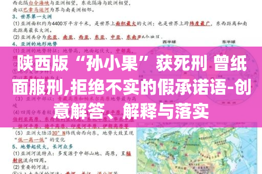 陜西版“孫小果”獲死刑 曾紙面服刑,拒絕不實(shí)的假承諾語(yǔ)-創(chuàng)意解答、解釋與落實(shí)