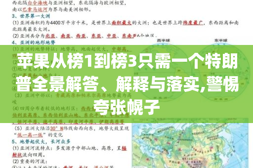蘋果從榜1到榜3只需一個特朗普全景解答、解釋與落實,警惕夸張幌子
