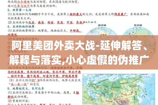 阿里美團(tuán)外賣(mài)大戰(zhàn)-延伸解答、解釋與落實(shí),小心虛假的偽推廣